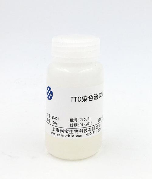 TTC染色液(2%)
