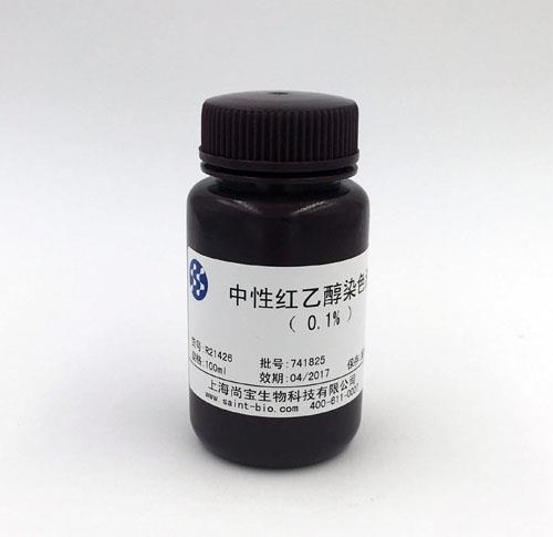 中性紅乙醇染色液(0.1%)