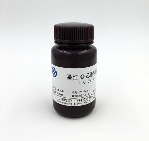番紅O乙醇溶液(0.5%)