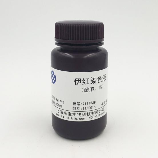 伊紅染色液（醇溶，1%）