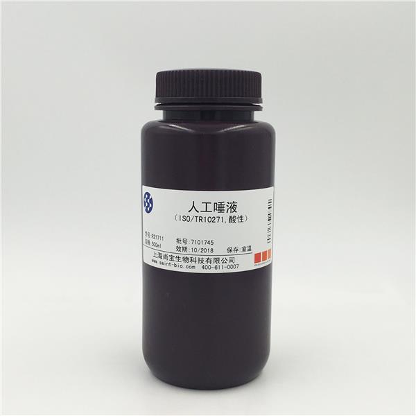 人工唾液（ISO/TR10271，酸性）