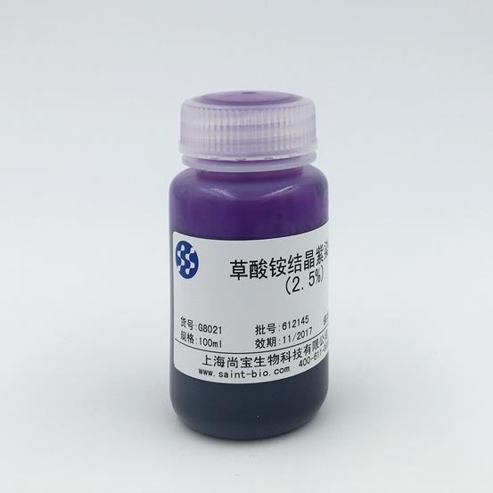 草酸銨結(jié)晶紫染色液(2.5%)