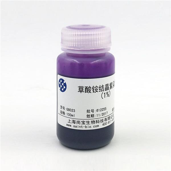 草酸銨結(jié)晶紫染液(1%)