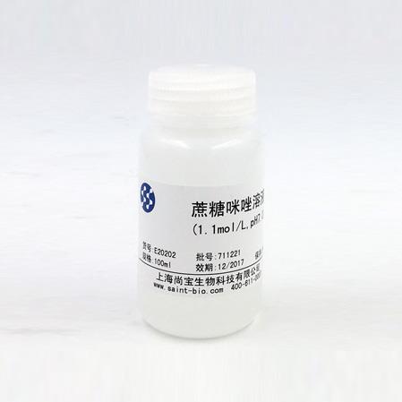 蔗糖咪唑溶液(1.1M,pH=7.0)