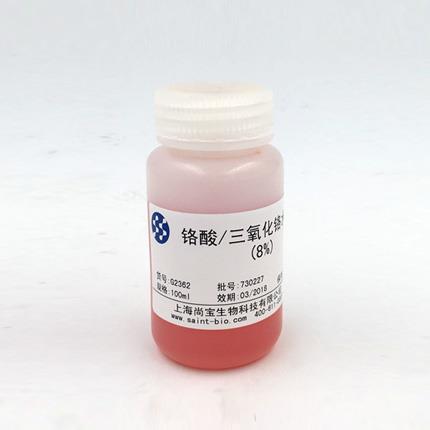 鉻酸/三氧化鉻水溶液(8%)