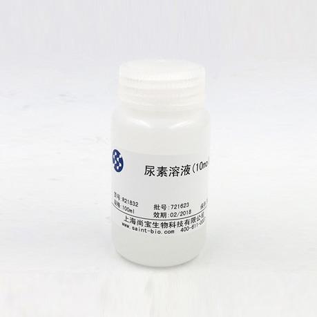 尿素溶液(10M)
