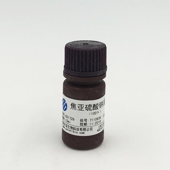 焦亞硫酸鈉溶液(100×)