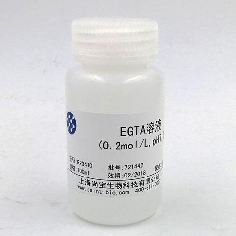 EGTA溶液（0.2M，pH=7.0）