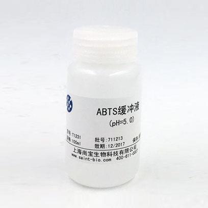 ABTS緩沖液(pH=5.0)