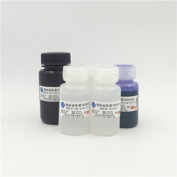 微絲染色液(R250法)