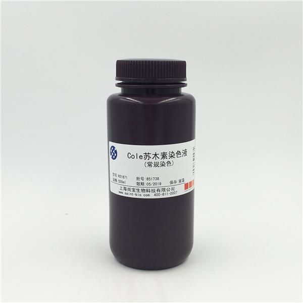 Cole蘇木素染色液(常規(guī)染色)