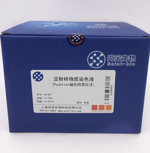 淀粉樣物質(zhì)染色液(Puchtler堿性剛果紅法)