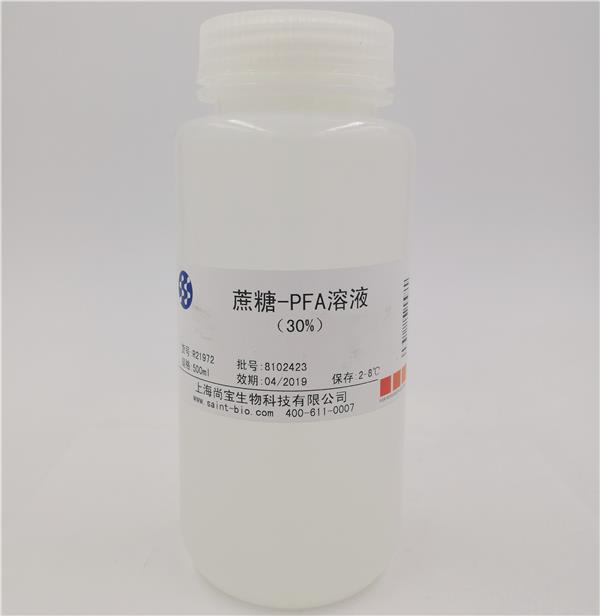 蔗糖-PFA溶液(30%)