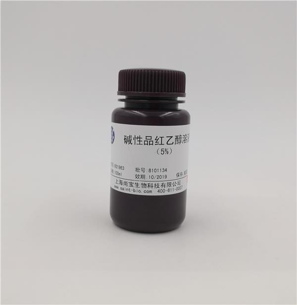 堿性品紅乙醇溶液(5%)