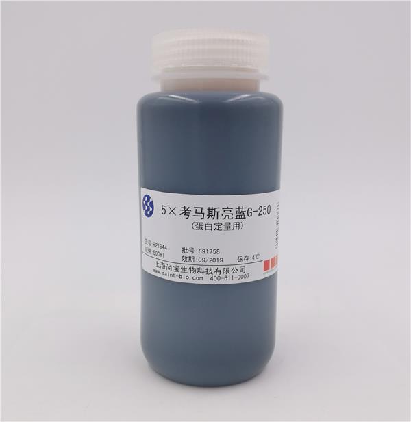5×考馬斯亮藍G-250(蛋白定量用)