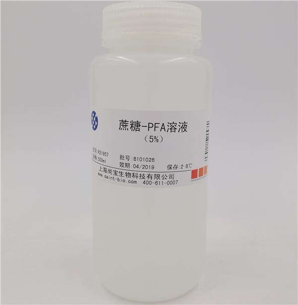 蔗糖-PFA溶液(5%)