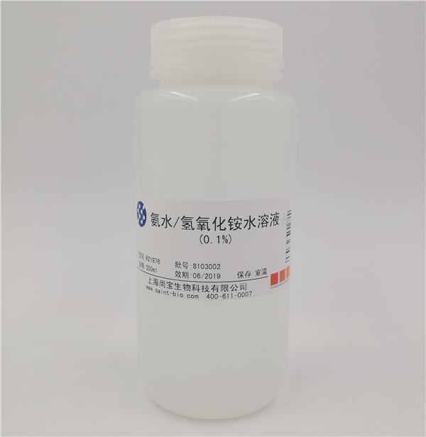 氨水/氫氧化銨水溶液(0.1%)