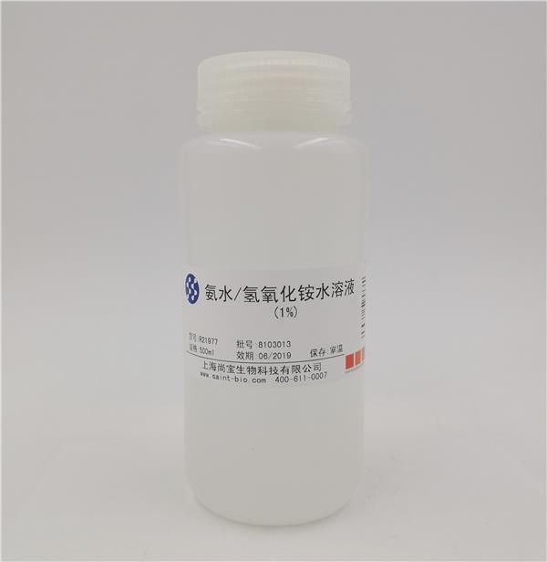氨水/氫氧化銨水溶液(1%)