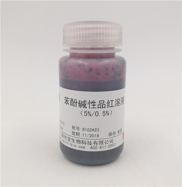 苯酚堿性品紅溶液(5%/0.5%)