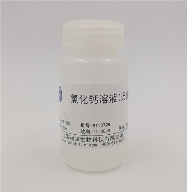 氯化鈣溶液(無菌)