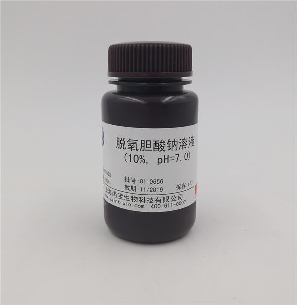 脫氧膽酸鈉溶液(10% pH=7.0)
