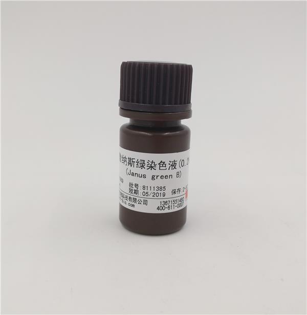 詹納斯綠染色液(Janus green B ,0.2%)