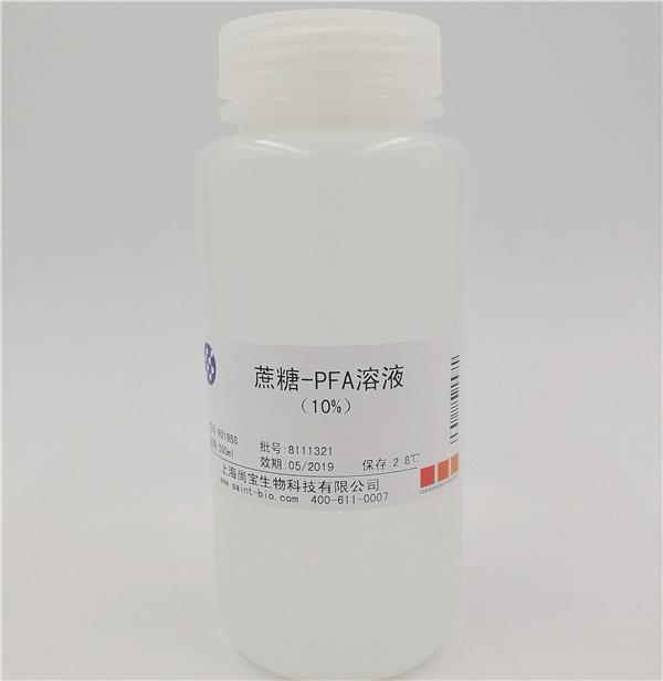蔗糖-PFA溶液(10%)