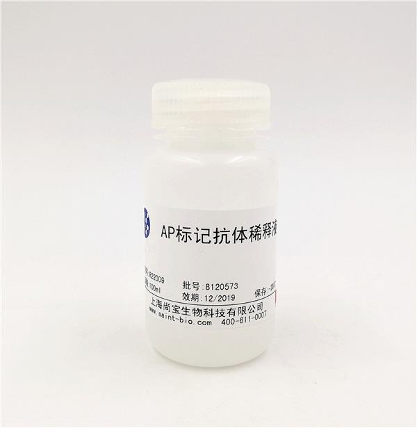 AP標(biāo)記抗體稀釋液