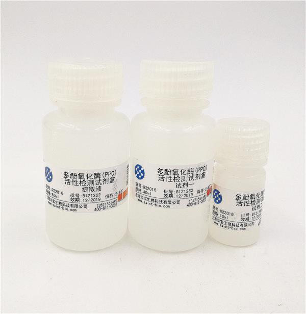 多酚氧化酶(PPO)活性檢測試劑盒    可見分光光度法