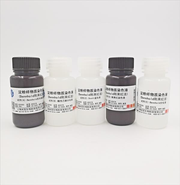 淀粉樣物質(zhì)染色液(Bennhold剛果紅法)