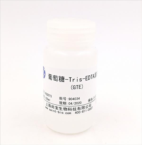 葡萄糖-Tris-EDTA溶液(GTE)