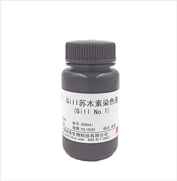 Gill蘇木素染色液(Gill No.1)