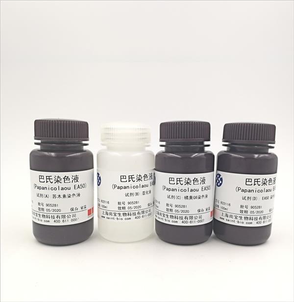 巴氏染色液(Papanicolaou EA50)