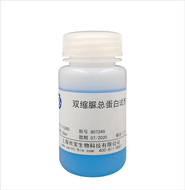 雙縮脲總蛋白試劑