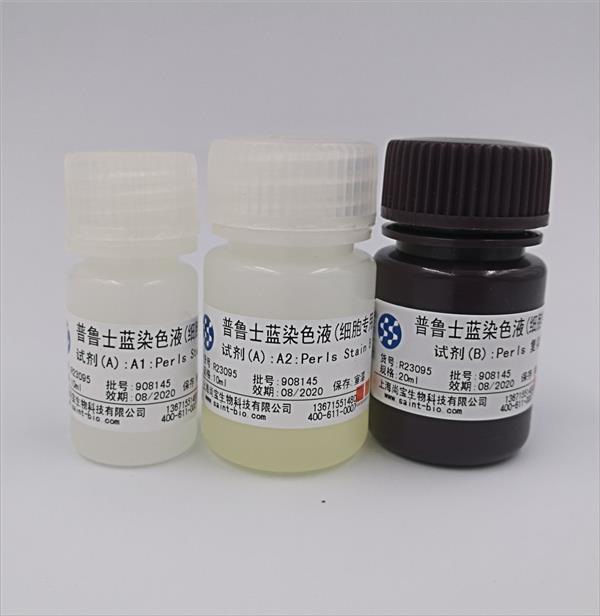 普魯士藍(lán)染色液(細(xì)胞專用)