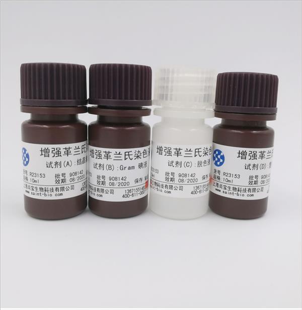 增強(qiáng)革蘭氏染色液