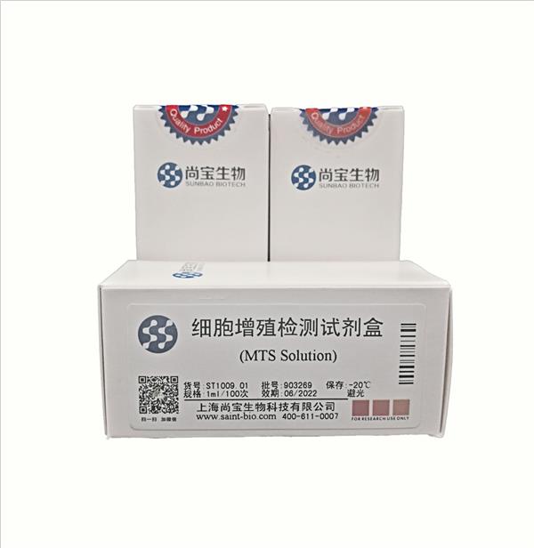 細(xì)胞增殖檢測(cè)試劑盒(MTS)