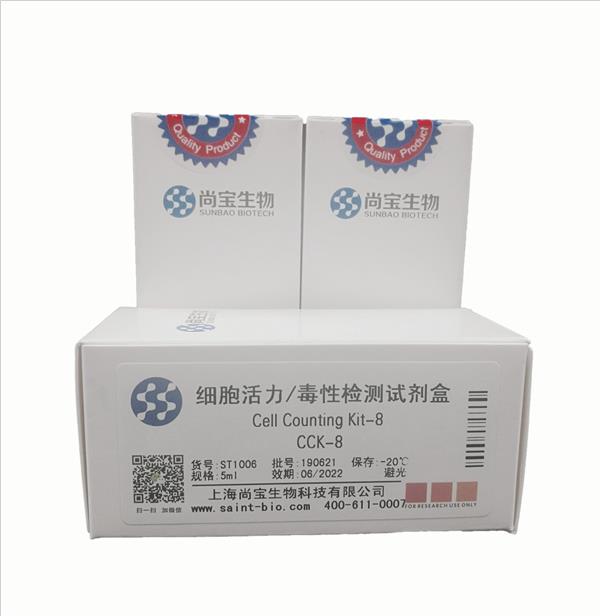 細(xì)胞活力/毒性檢測(cè)試劑盒(CCK-8試劑盒)